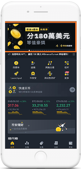 幣安下载教程iOS安卓版APP界面